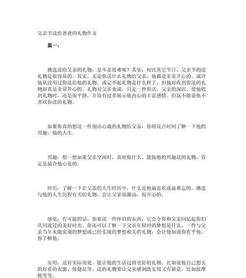 父亲节儿子送礼物怎么用语言发朋友圈（《心手相连：父亲节的温馨记忆》）