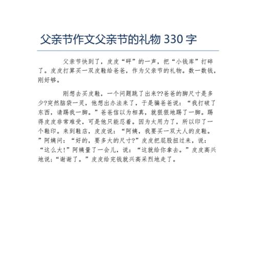父亲节儿子送礼物怎么用语言发朋友圈（《心手相连：父亲节的温馨记忆》）
