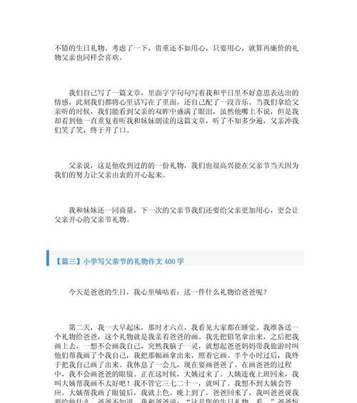 父亲节儿子送礼物怎么用语言发朋友圈（《心手相连：父亲节的温馨记忆》）