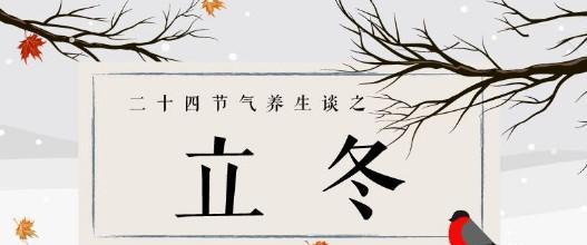 冬之美欣之怡（探寻立冬美景关注季节之美）