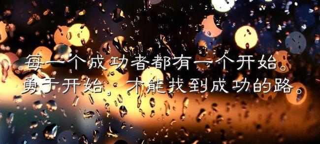 以励志的唯美句子经典语句为主题的短文（激励人生）