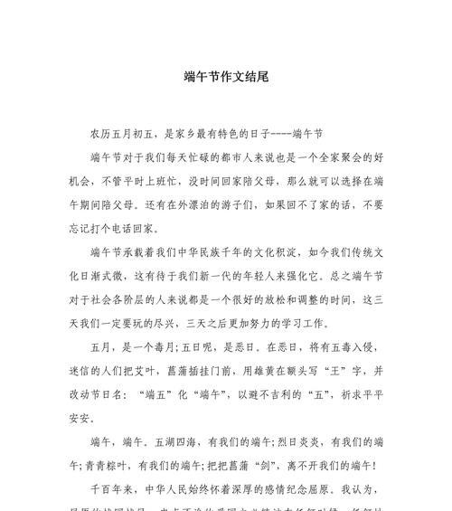 关于端午节的作文开头怎么写（《粽香飘飘，友谊长存》）