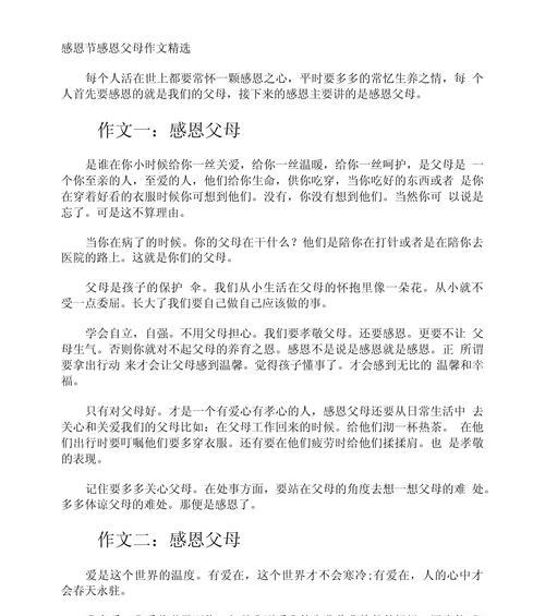 以母亲节感恩作文六篇作文为话题的作文怎么写（《心灯相传：母亲节的感恩篇章》）