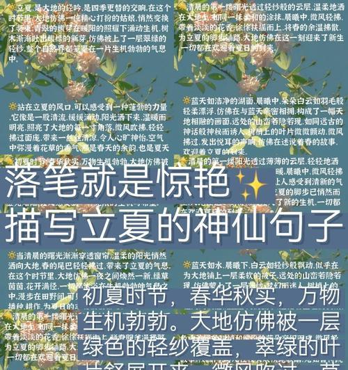 立夏节气作文200字怎么写？（《立夏节气作文200字》）
