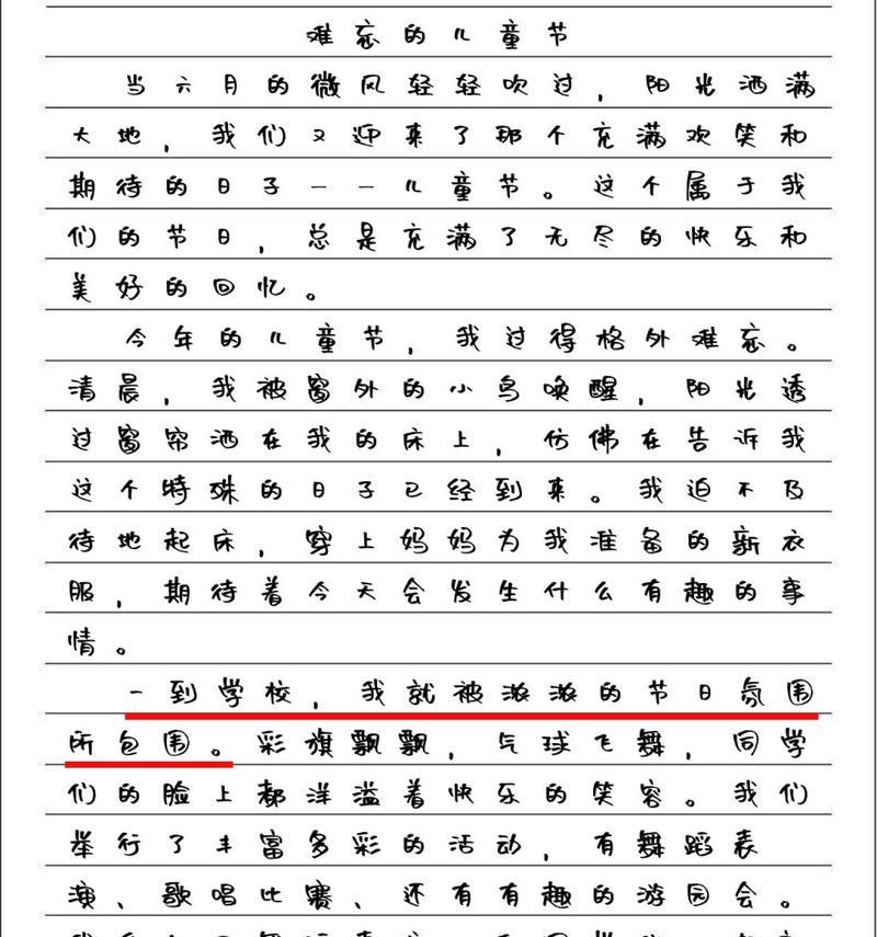 以柳岩儿童节作文为话题的作文怎么写（《儿童节的惊喜与成长》）