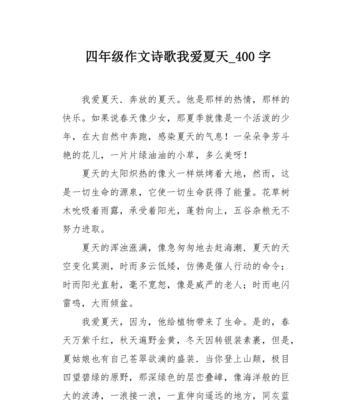 四年级立夏作文400字怎么写？（《夏日的约定》）
