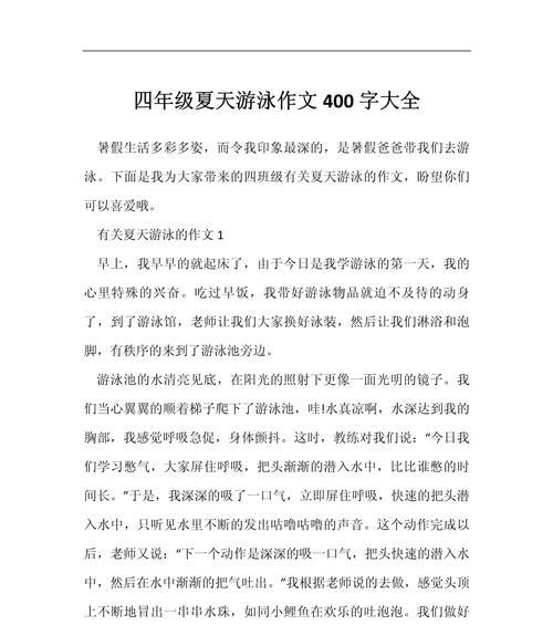 四年级立夏作文400字怎么写？（《夏日的约定》）