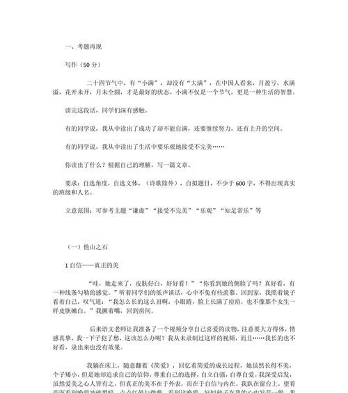 洒下阳光的洒怎么写（《阳光下的小小世界》）