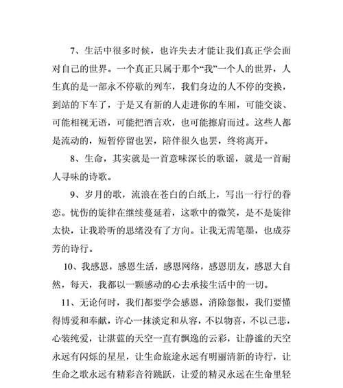 《优美的诗意之旅》