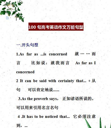 唯美短句漫步（四级英语作文万能句子）