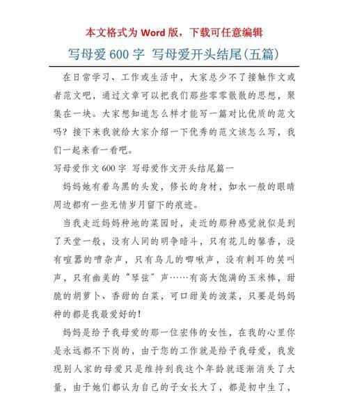 关于母亲节作文开头怎么写（《心手相连，感恩有你》）