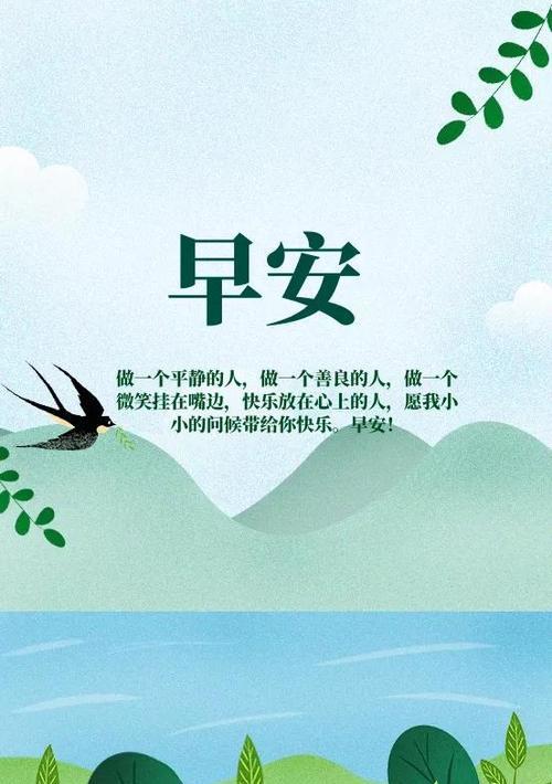 甜蜜唯美的早安句子（让你的清晨充满甜蜜和撩人的味道）