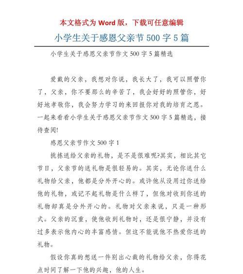 以父亲节体会作文500字为话题的作文怎么写（《在父亲的肩膀上飞翔》）