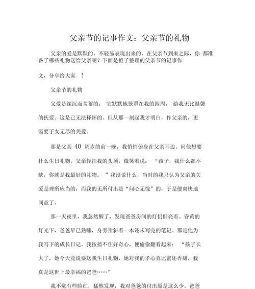 以父亲节我有什么礼物作文为话题的作文怎么写（《父亲节的惊喜》）