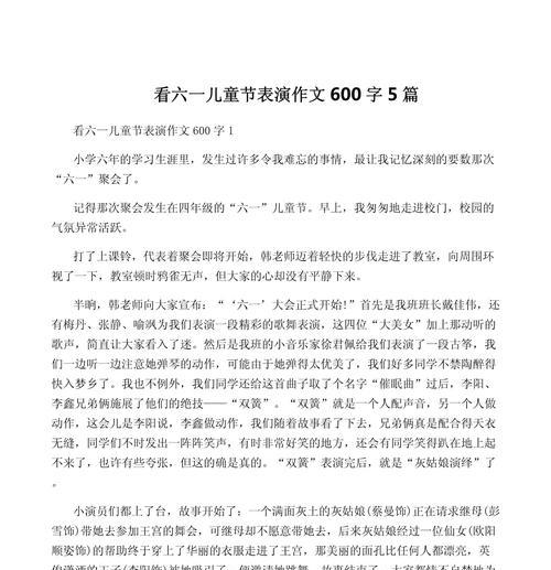 五一儿童节作文怎么写（《童心未泯，乐在五一》）