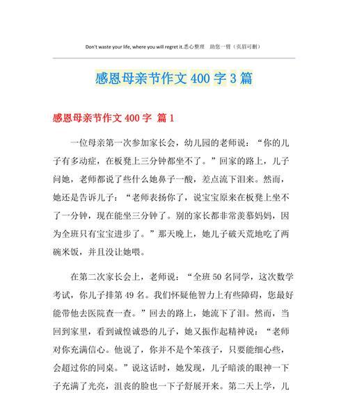 三年级作文母亲节四百字作文怎么写？（《感恩的心，母亲节的礼赞》）