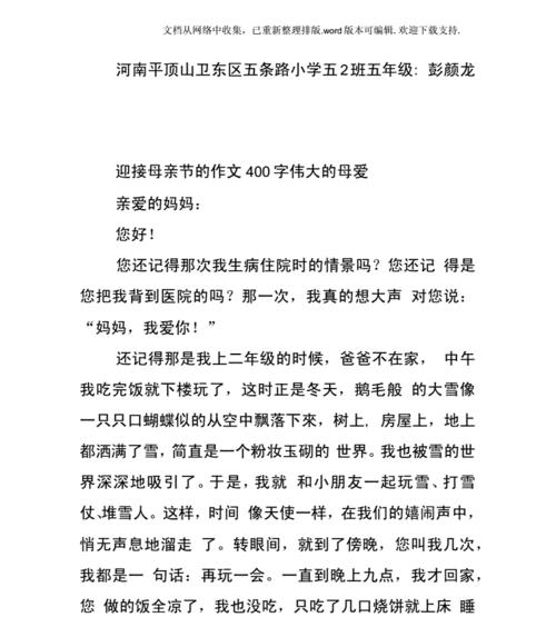 三年级作文母亲节四百字作文怎么写？（《感恩的心，母亲节的礼赞》）