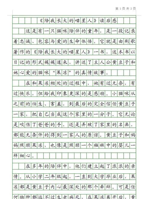 大鸟芒种杯作文作文怎么写？（《大鸟芒种杯下的友谊之花》）