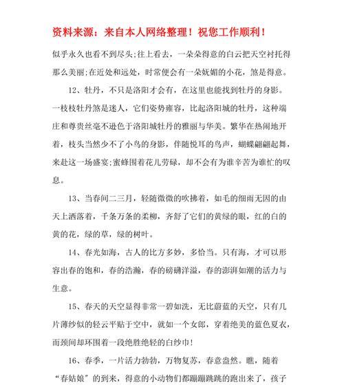 《春之韵》——唯美春天的诗意