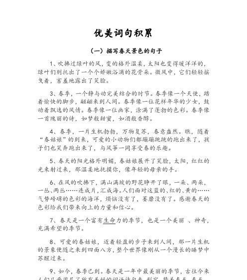 《春之韵》——唯美春天的诗意