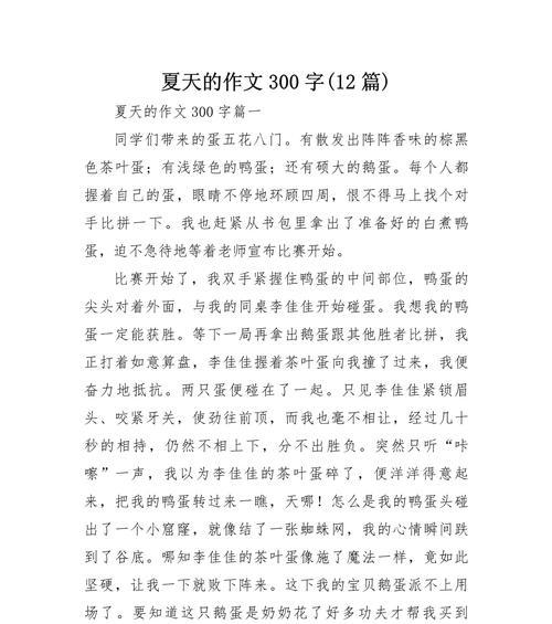 立夏称人作文300字怎么写？（《立夏称人作文300字》）
