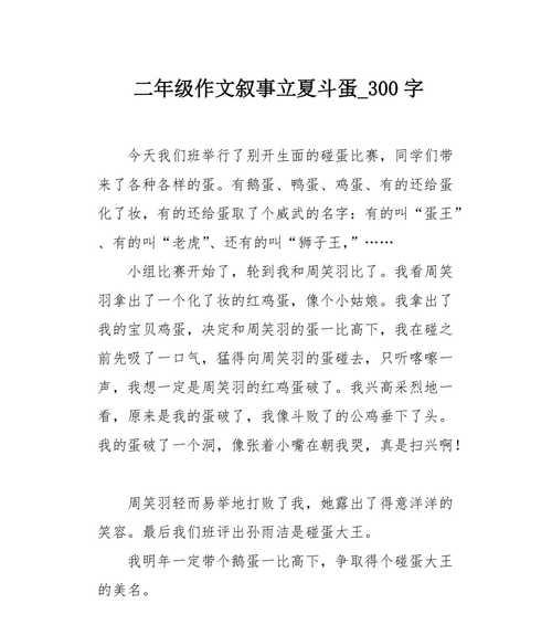 立夏称人作文300字怎么写？（《立夏称人作文300字》）