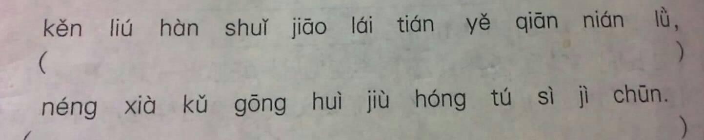 流淌的诗歌——唯美句子Pinyin（25个段落）