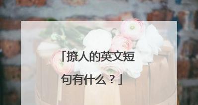 表白、情话、甜言蜜语，满足你的所有幻想（表白、情话、甜言蜜语）