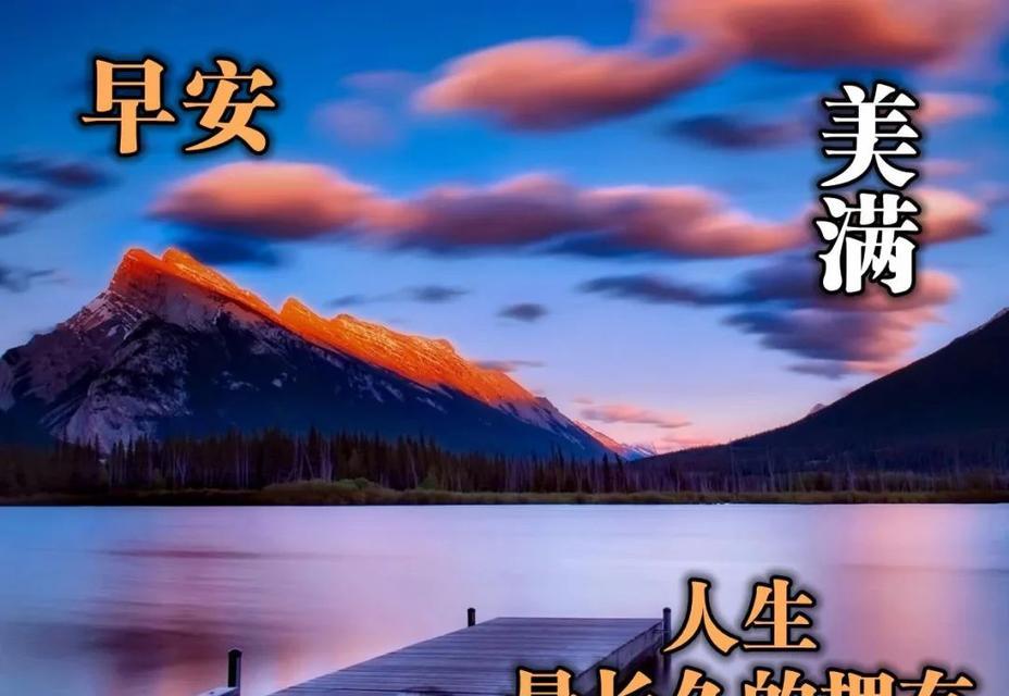 早安问候，让人看了舒服的唯美句子（走进这个美丽而清新的早晨世界）