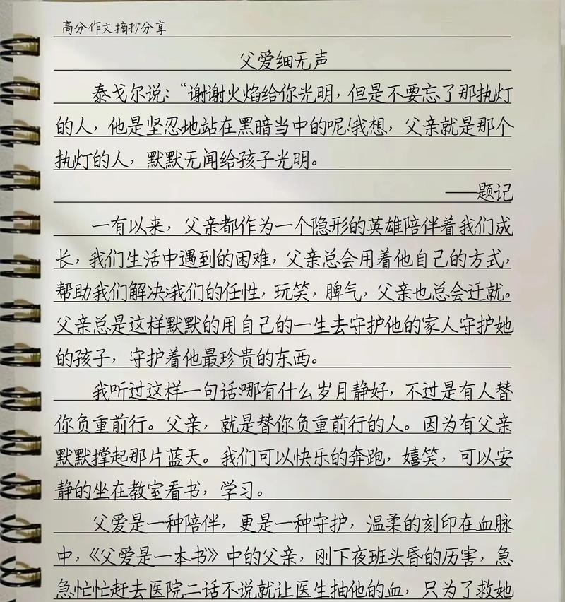 以父亲节和爸爸看电影作文为话题的作文怎么写（《父爱如影，银幕下的温情时光》）