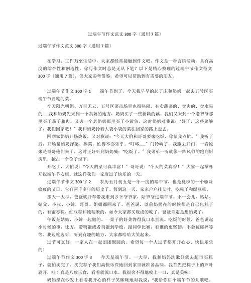 回家陪父母过端午节的朋友圈怎么发（《稚子心声：端午的家宴》）