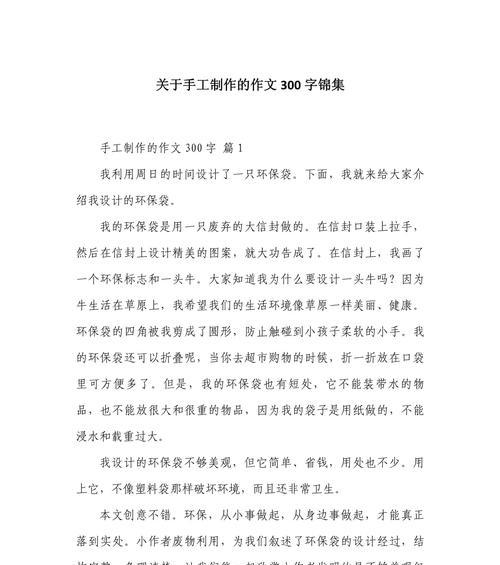 以关于夏至手工书的作文为话题的作文怎么写（《夏至之约：书页中的青春印记》）