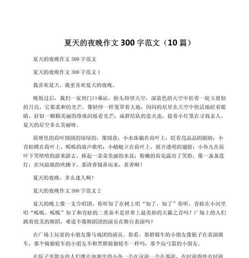 夏至夜晚作文怎么写？（《夏夜星辰，梦开始的地方》）