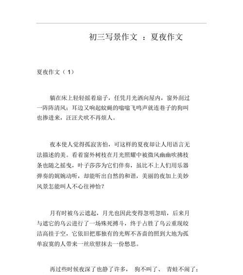 夏至夜晚作文怎么写？（《夏夜星辰，梦开始的地方》）