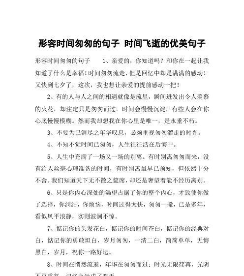时间飞逝——寻找时间的美感（流年轻转）
