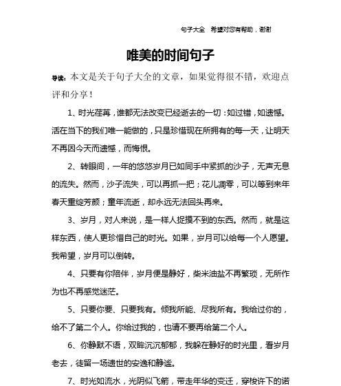 时间飞逝——寻找时间的美感（流年轻转）