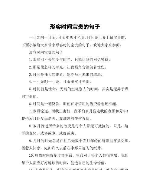 时间飞逝——寻找时间的美感（流年轻转）