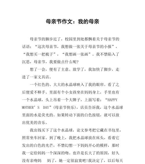 有关母亲节作文材料的作文怎么写（《母亲节的温暖》）