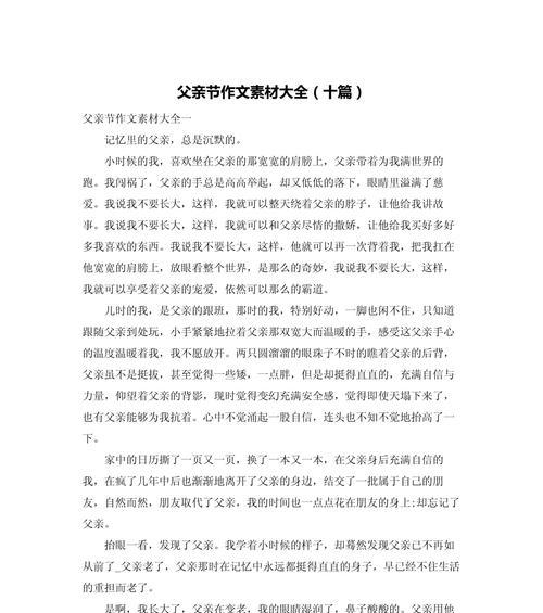 以父亲节文章标题作文素材为话题的作文怎么写（《父亲节文章标题作文素材》）