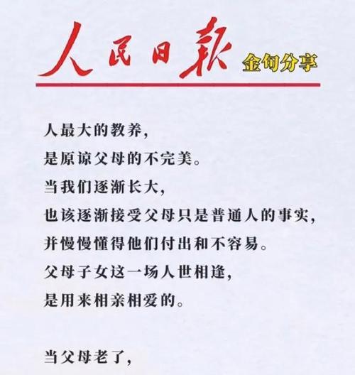 珍爱亲情，孝敬父母（珍爱亲情）