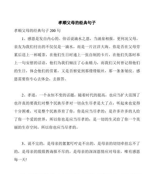 珍爱亲情，孝敬父母（珍爱亲情）