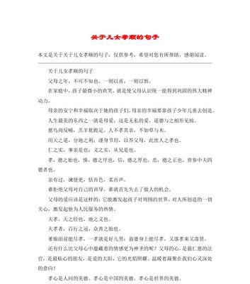 珍爱亲情，孝敬父母（珍爱亲情）