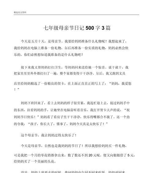 以母亲节的作文五百为话题的作文怎么写（《母亲节的温暖传承》）