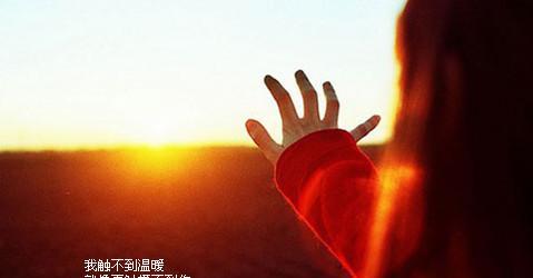 主题：伤心唯美句子，倾诉内心
