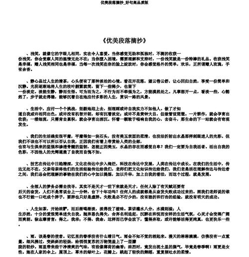中学生唯美短句摘抄（中学生唯美短句摘抄）