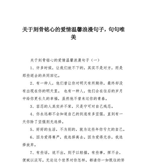 唯美爱情语句（爱在唯美的文字里流淌）