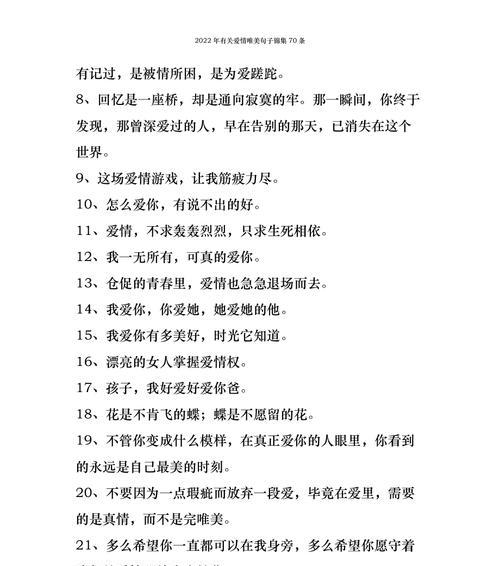 唯美爱情语句（爱在唯美的文字里流淌）