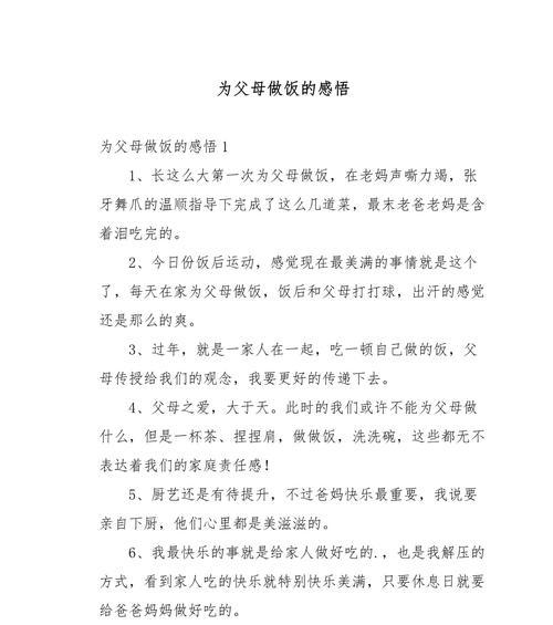 以母亲节烧饭的作文为话题的作文怎么写（《母亲节的厨房记忆》）