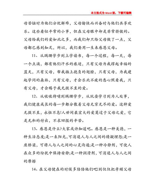 感恩父母——珍视亲情