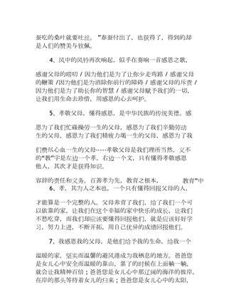 感恩父母——珍视亲情